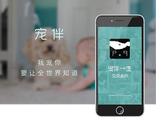一款宠物类社交APP