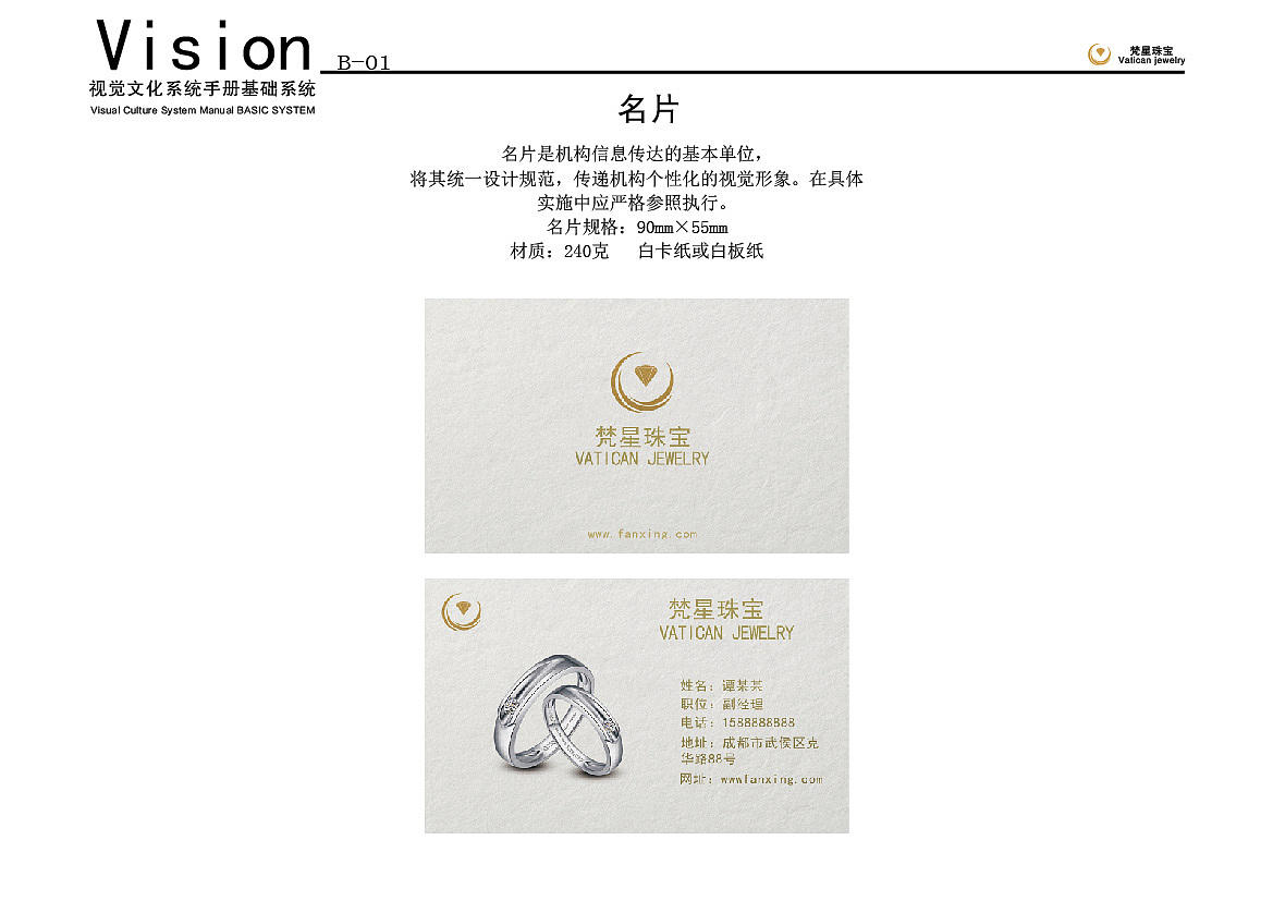 梵星珠宝vi