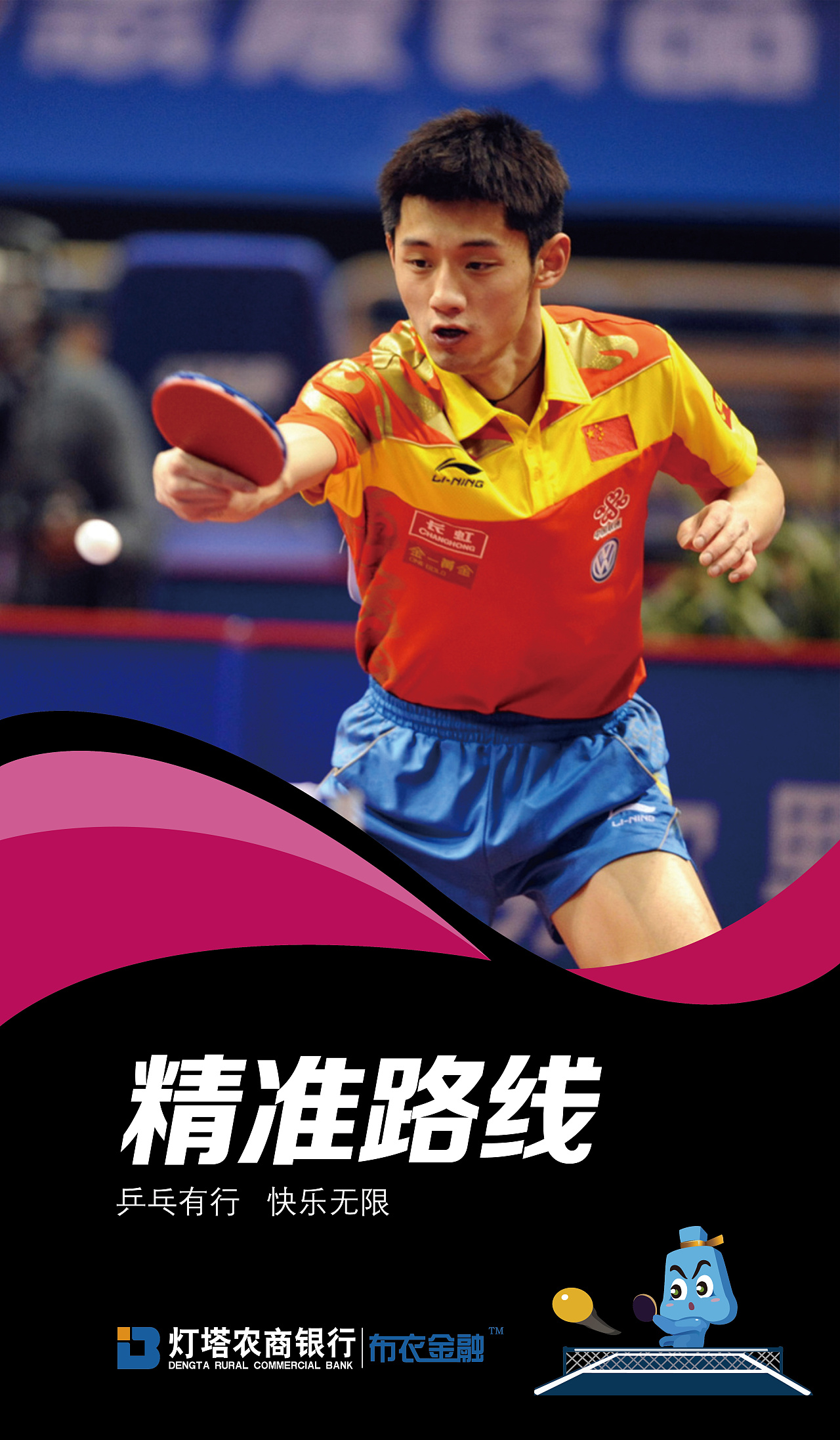 乒乓球海报设计图__广告设计_广告设计_设计图库_昵图网nipic.com