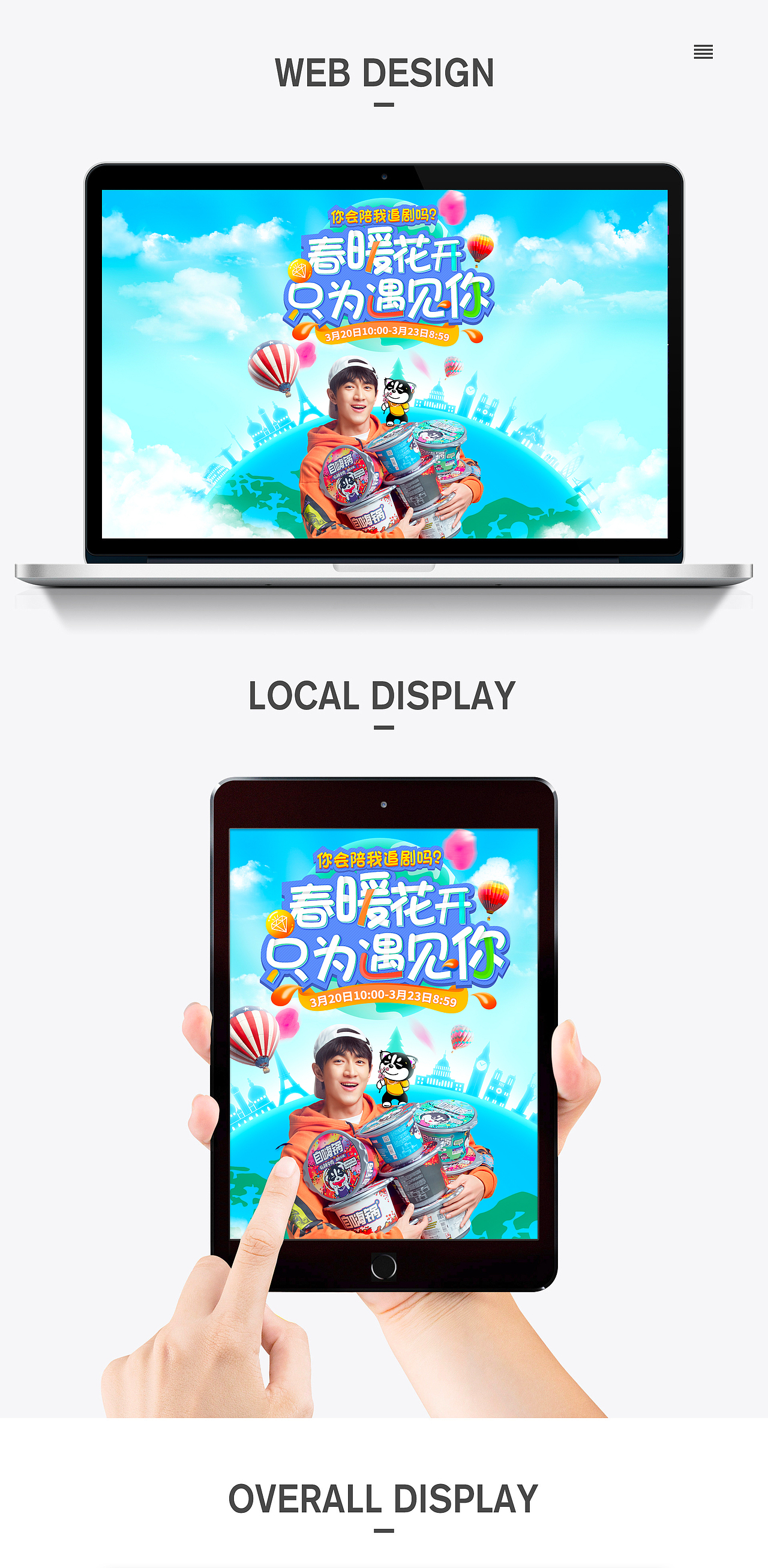 自嗨锅春季品牌团页面设计（图ZMTUwNDk3OTQ4） - 电商 - 站酷设计师仙女凡凡原创素材 - 站酷ZCOOL