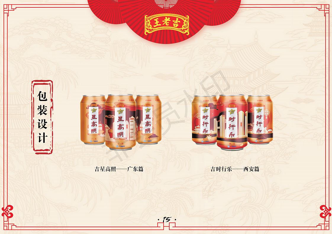 王老吉策划案（图ZMTg1MzQ3NjE2） - 文案/策划 - 站酷设计师chongyayaya原创素材 - 站酷ZCOOL