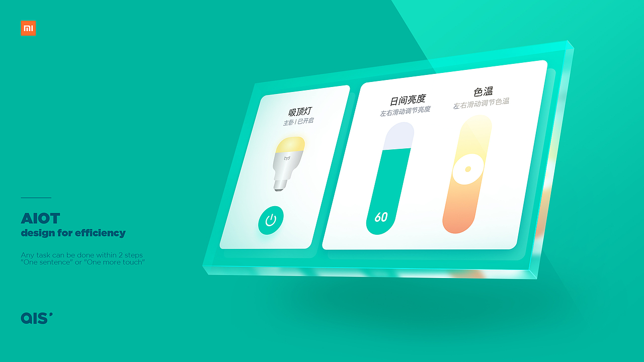 AIS'UI 小米小爱触屏音箱系统UI设计
