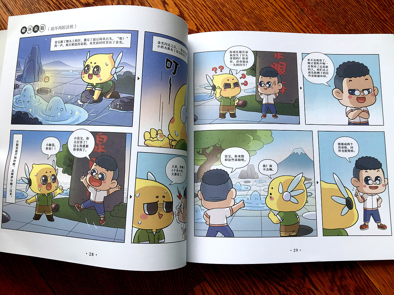 《佳弈围棋课堂》漫画书第二册（节选）（图ZMjI5NTQ0NDA4） - 中/长篇漫画 - 站酷设计师大衡文化原创素材 - 站酷ZCOOL