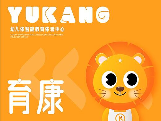 育康-幼儿体质能教育体验中心（个人主页-ZNTY4NzM0ODg=） - 品牌 - 站酷设计师藤原灏原创素材 - 站酷ZCOOL
