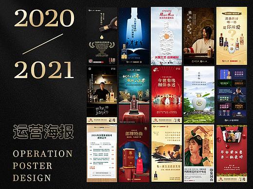 2021酒水类运营海报设计小结