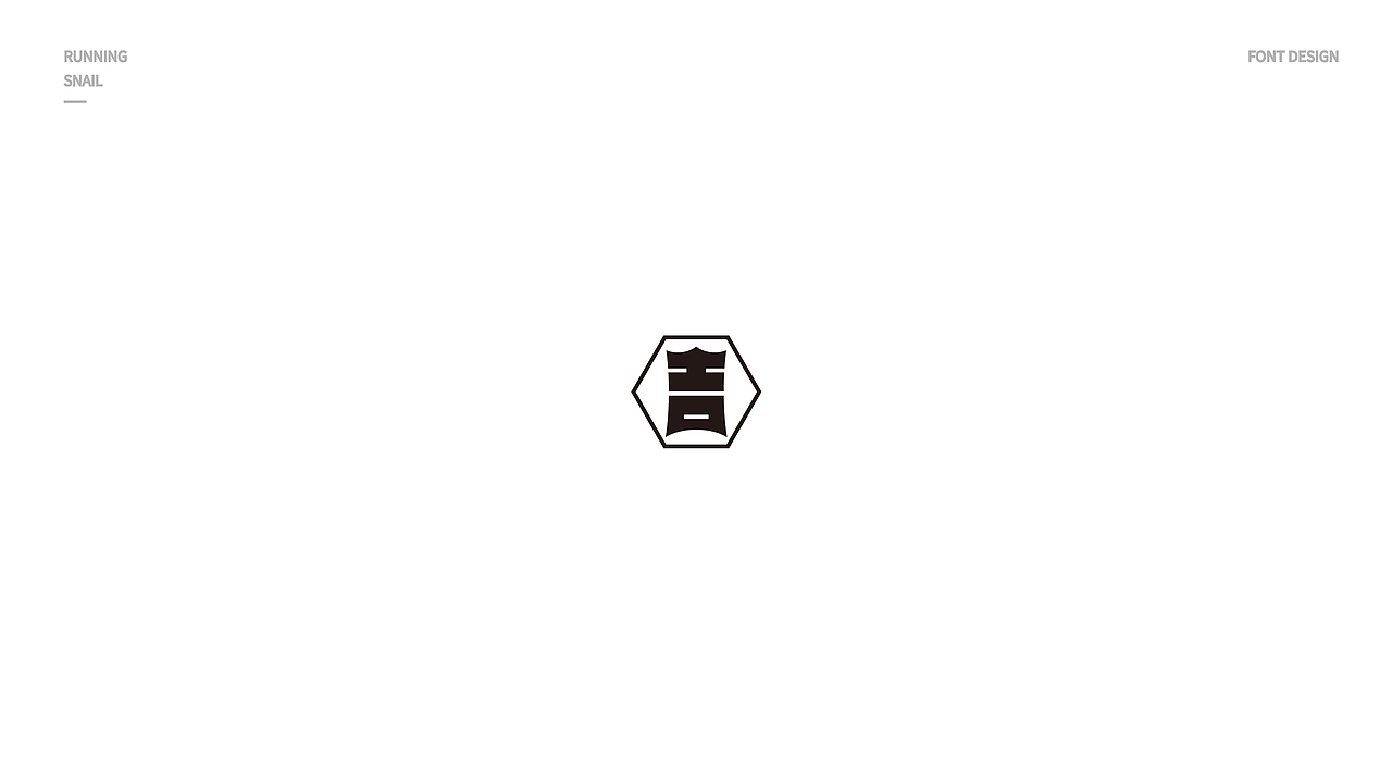 字体设计 吉字设计 LOGO字体设计