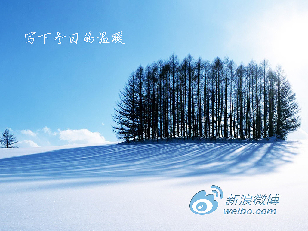 新浪微博冬日版启动界面设计——书写温暖