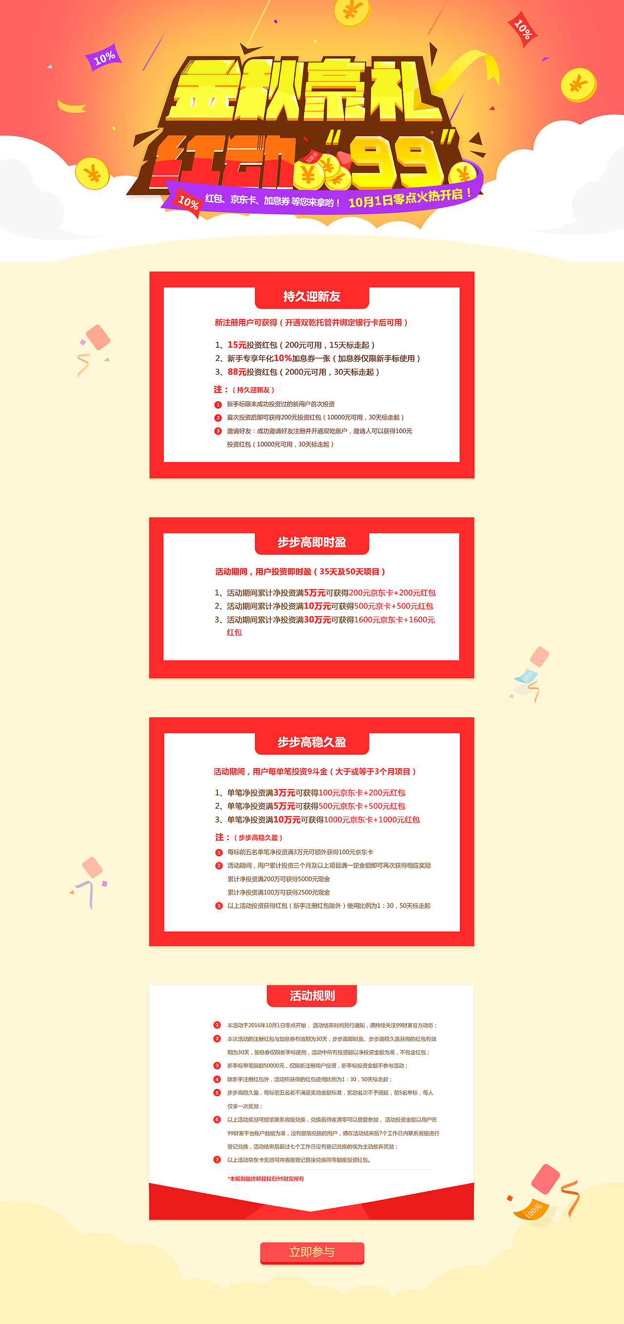 活动专题页面（图ZOTg4MzEyMDg=） - 运营设计 - 站酷设计师Sylvia_1207原创素材 - 站酷ZCOOL