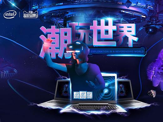 intel项目部分活动页／kv／推广图