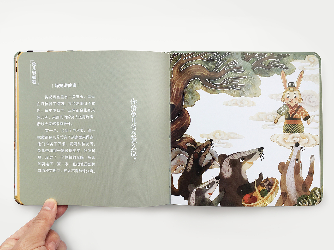 狐狸家《你猜神仙怎么说》绘本(下)