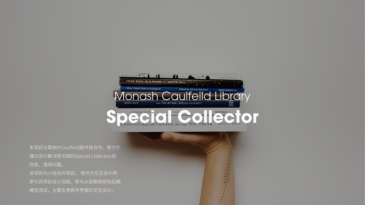 Monash 图书馆设计项目「Special Collector」