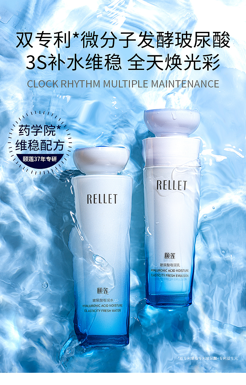 化妆品详情页-颐莲玻尿酸蓬润水乳