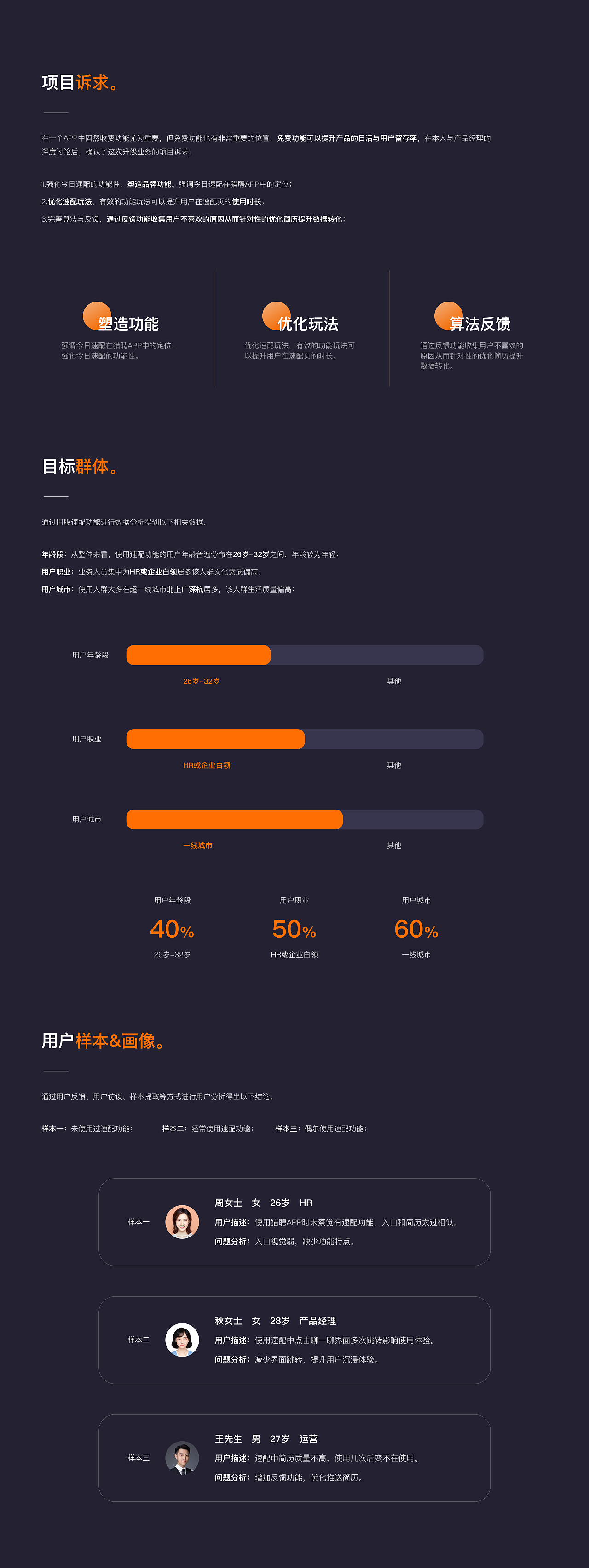 猎聘·速配2.0体验升级（图ZMjg3NjkwNzc2） - APP界面 - 站酷设计师不是作家原创素材 - 站酷ZCOOL