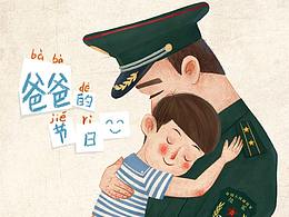 父亲节海报