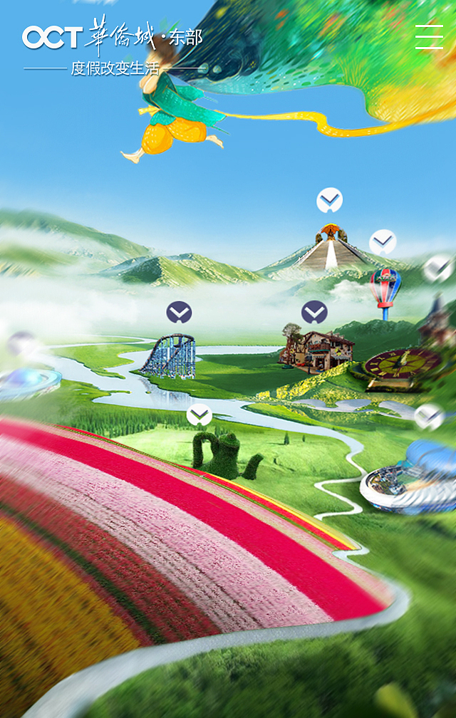 东部华侨城的飞机稿