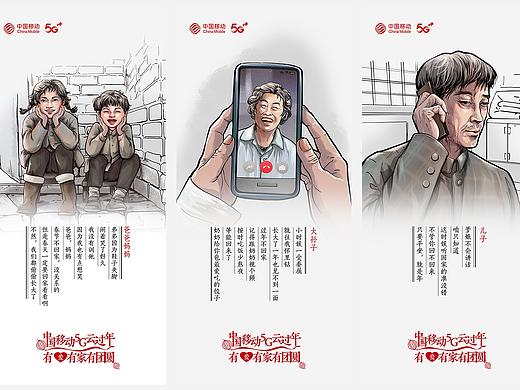 中国移动节气热点海报