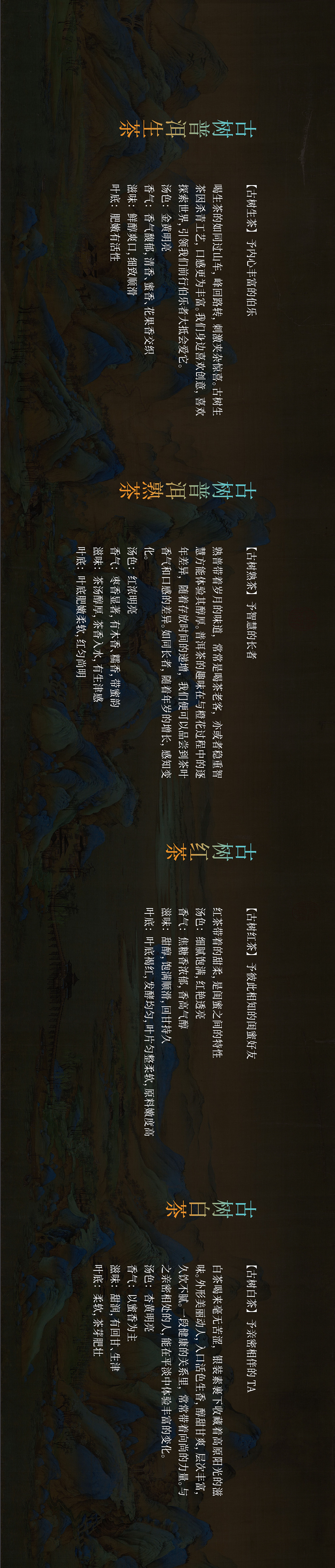 这一次我们又在古树茶里策了场千里江山的展