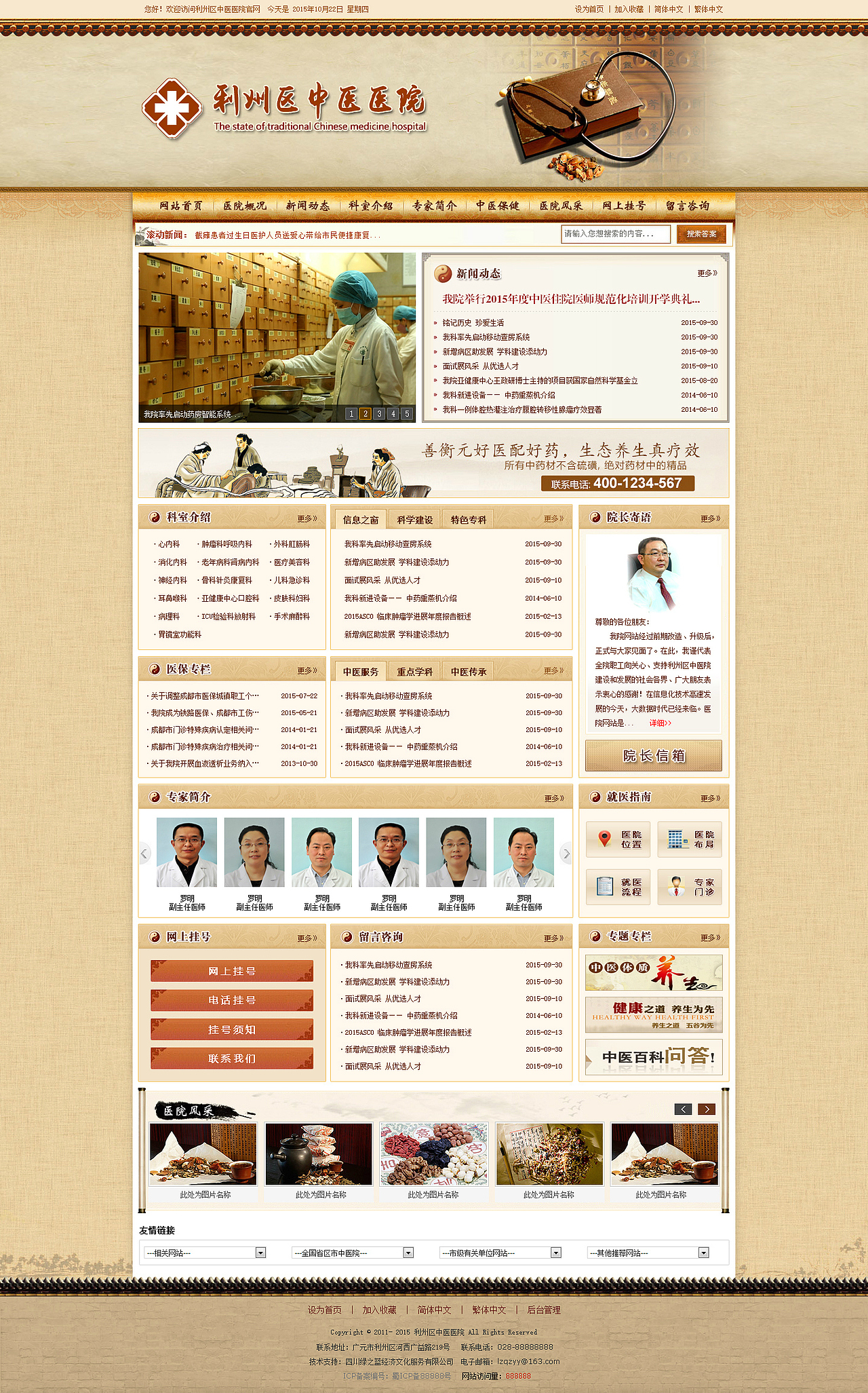 中医医院（图ZNjk0NzkzOTY=） - 门户网站 - 站酷设计师501421322原创素材 - 站酷ZCOOL