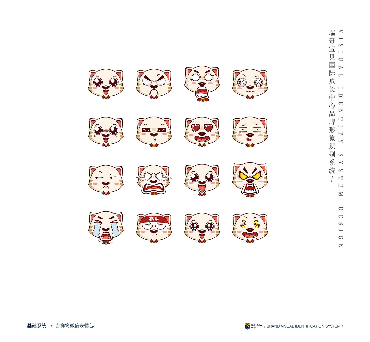 瑞奇宝贝VI体系设计（图ZMTUxMTk2MTUy） - 品牌 - 站酷设计师隐居八方原创素材 - 站酷ZCOOL