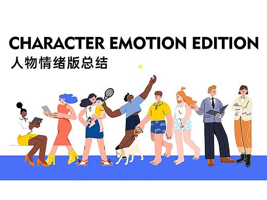 互联网人物情绪版