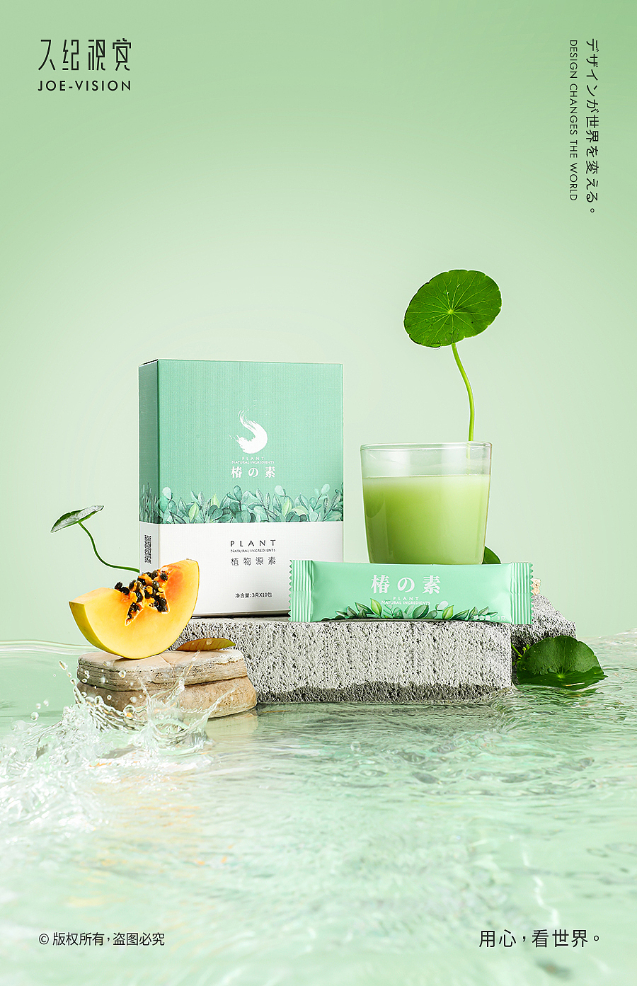 养生新概念『青汁木瓜粉｜椿の素』X JOE VISION（图ZMjY4MDYxNTU2） - 产品摄影 - 站酷设计师南京久纪视觉摄影原创素材 - 站酷ZCOOL