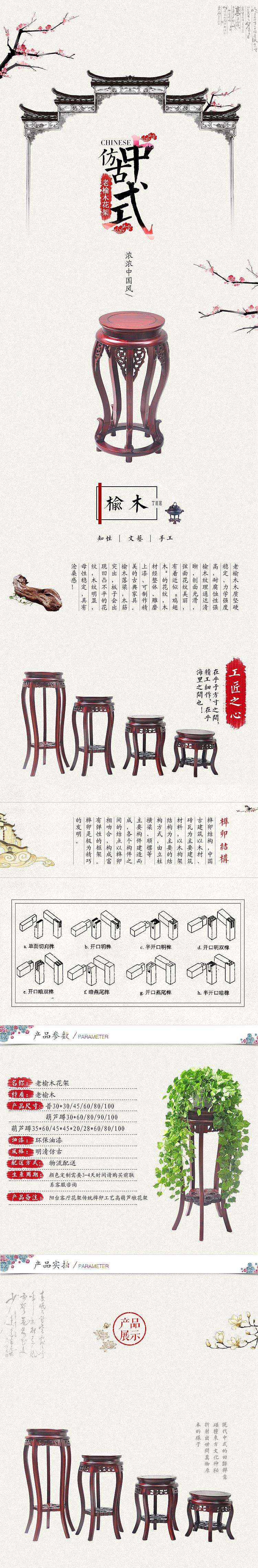 产品详情页-中国风家具