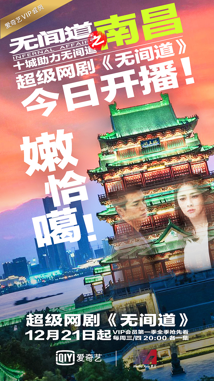 超级网剧《无间道》上线十城庆祝海报（图ZOTAxMzI0MjA=） - 海报 - 站酷设计师小四爷原创素材 - 站酷ZCOOL