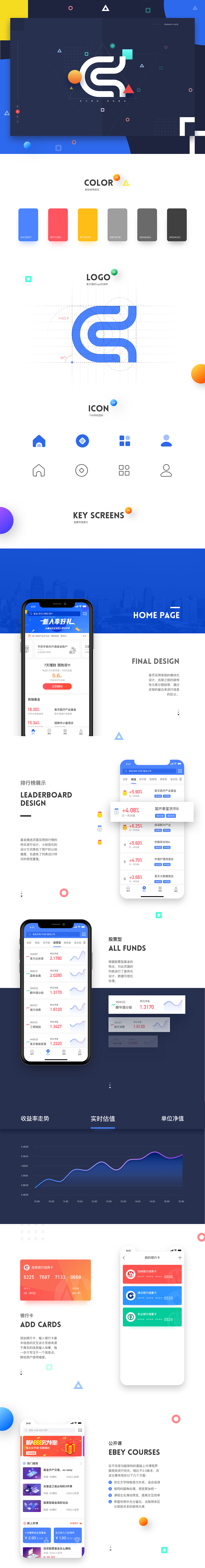 易貝理財APP3.0改版設(shè)計（圖ZMTAyOTEzNjEy） - APP界面 - 站酷設(shè)計師加貝Justie_H原創(chuàng)素材 - 站酷ZCOOL