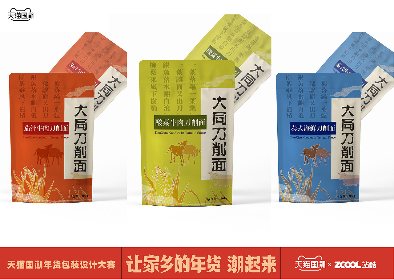 大同刀削面