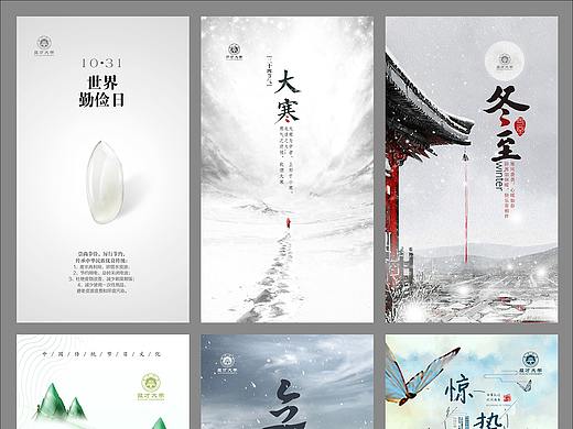 系列海报 - 蕴才大学 - 节气海报