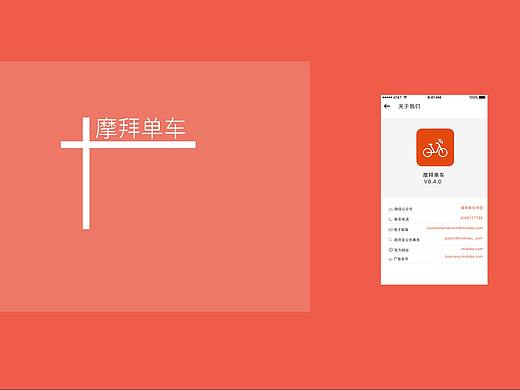 摩拜单车APP