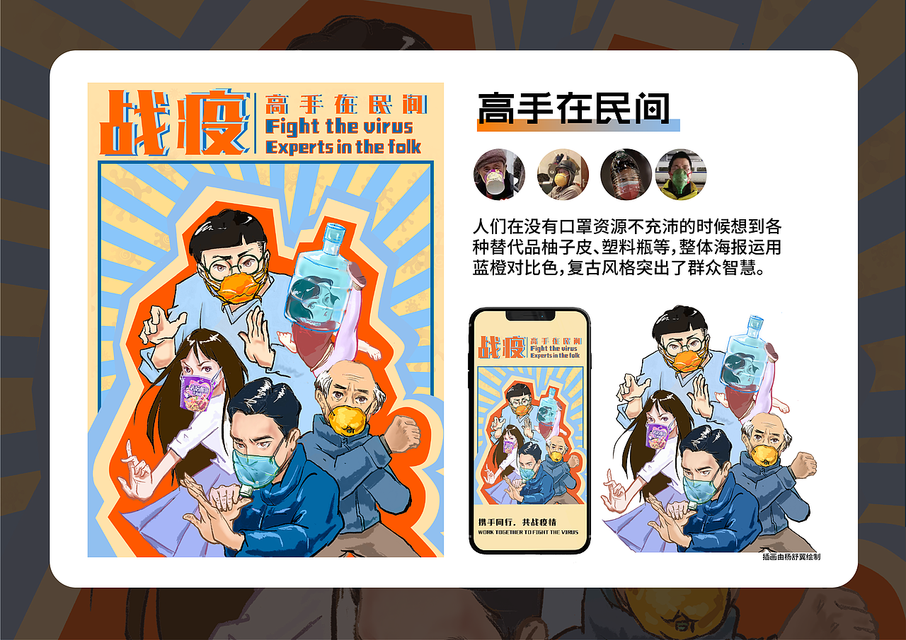 《战疫——高手在民间》