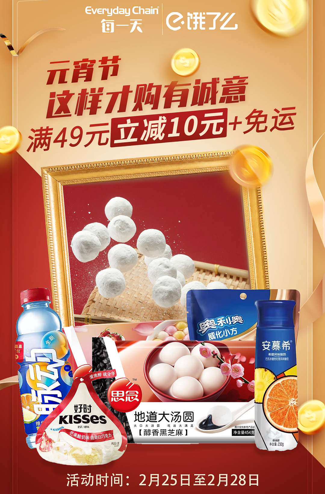 饿了么活动海报