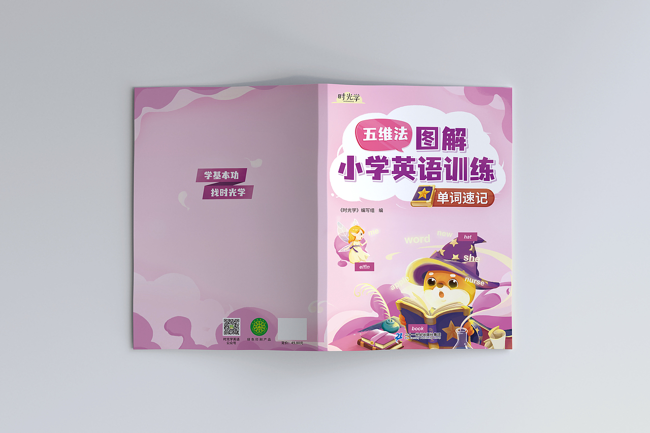 小学英语训练一套（图ZMjc4NDYwODQ0） - 儿童插画 - 站酷设计师鲈鱼haha原创素材 - 站酷ZCOOL