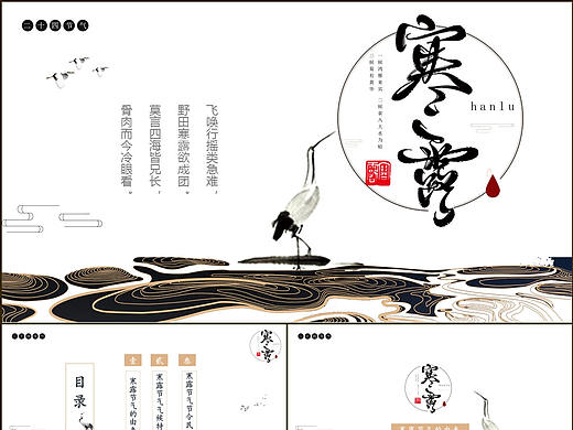 古典中国复古风传统二十四节气之寒露文化介绍PPT模板