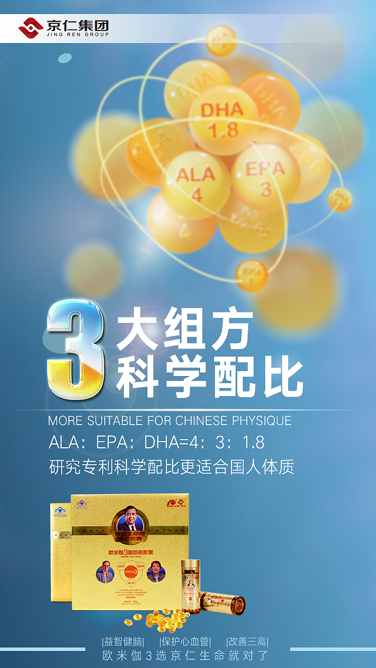 欧米伽3项目推广