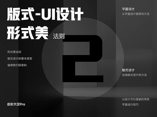 版式设计与界面设计