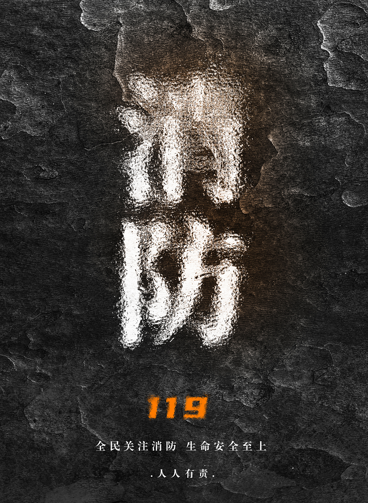 消防主题海报（图ZMjc5MzA4MDU2） - 海报 - 站酷设计师伤心癞蛤蟆原创素材 - 站酷ZCOOL