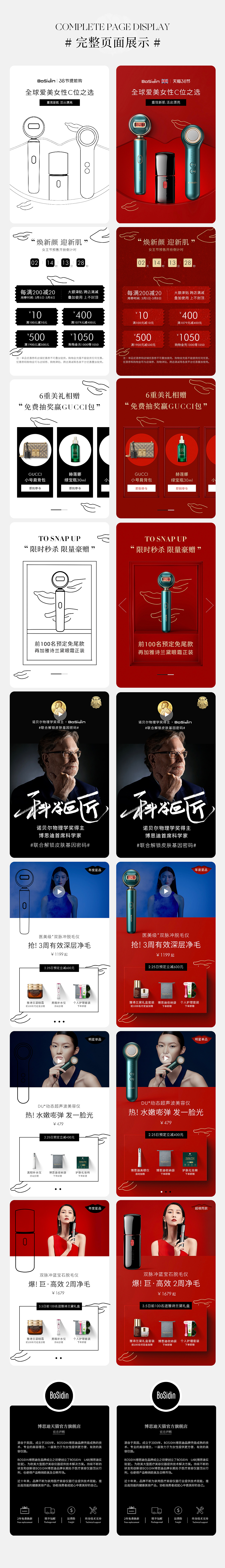 2021博思迪38女王节活动主题视觉