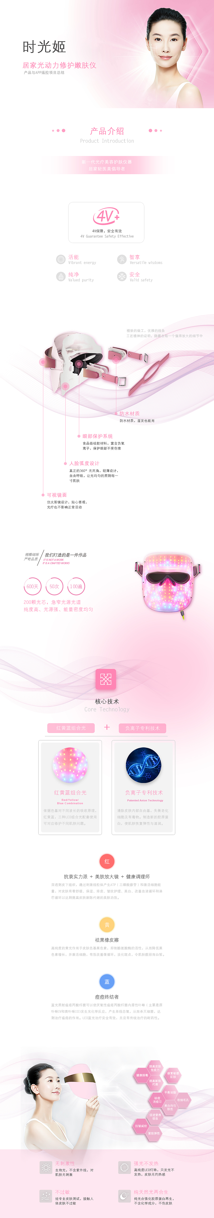 时光姬·居家光动力修护嫩肤仪项目总结（图ZNjM1MjM0MDg=） - APP界面 - 站酷设计师小汤圆子原创素材 - 站酷ZCOOL