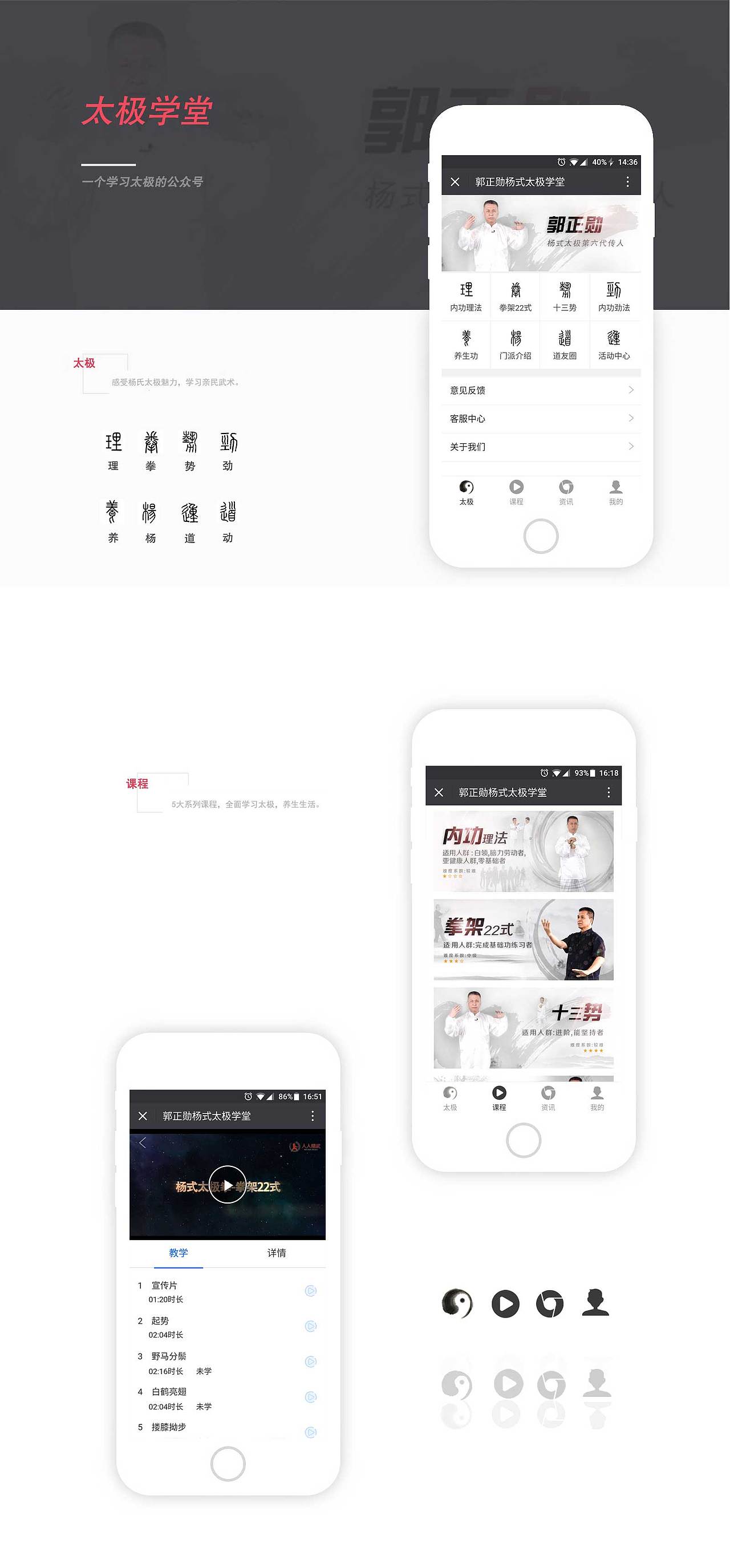 太极（图ZOTEzNDExMjA=） - APP界面 - 站酷设计师熬出熊猫眼原创素材 - 站酷ZCOOL