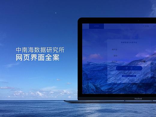 中科海洋所数据平台界面