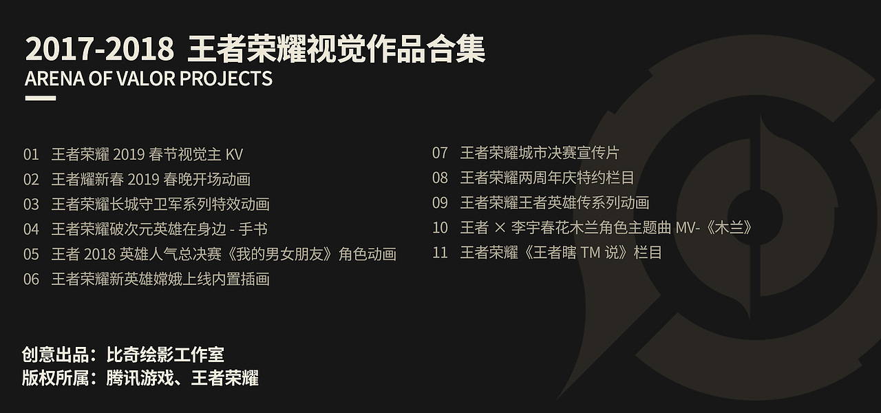BEECHI-王者荣耀2017~2018视觉作品合集（图ZMTU2NTEyNTAw） - 其他 - 站酷设计师比奇绘影工作室原创素材 - 站酷ZCOOL