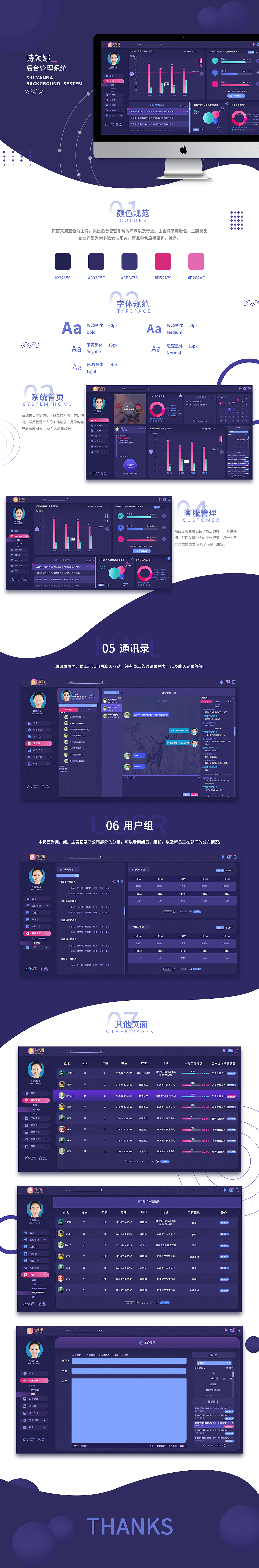 诗颜娜员工管理项目