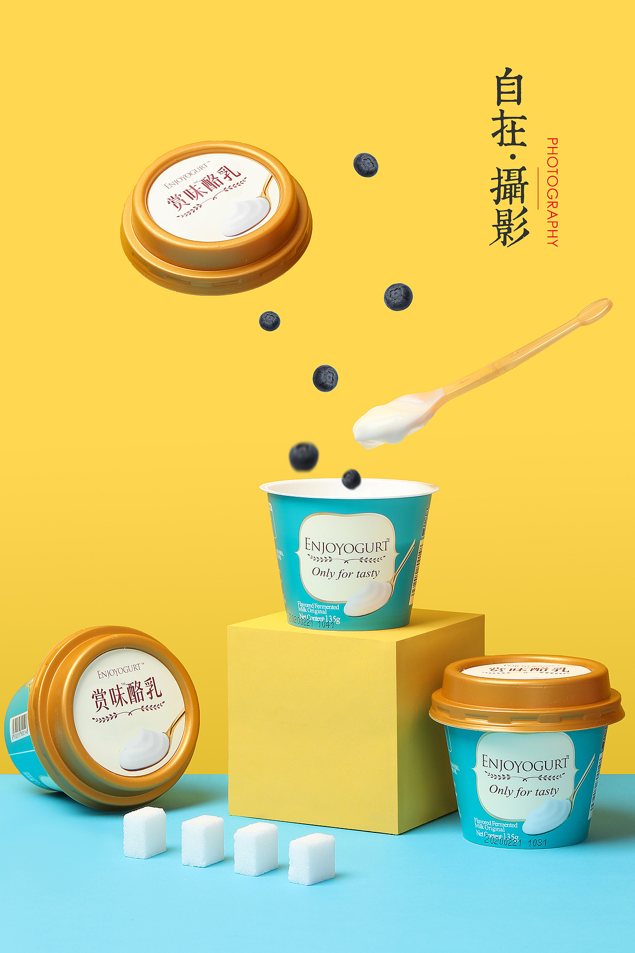 酸奶|蓝莓芝士|色卡|坚果|产品摄影|黄蓝粉色|自在视觉（图ZMjAwMDM1NDMy） - 产品摄影 - 站酷设计师悠然雅致摄影原创素材 - 站酷ZCOOL