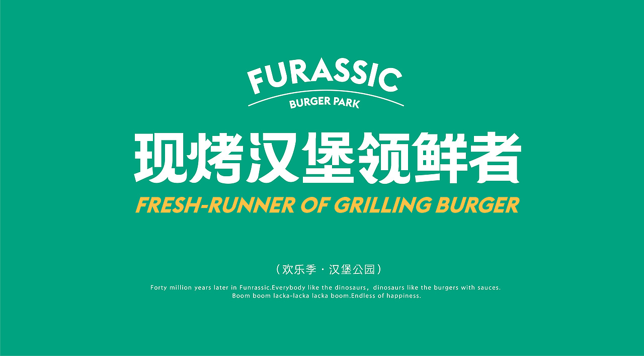欢乐季-汉堡公园|炸鸡汉堡品牌全案塑造VIS策划设计（图ZMjQyMjIyNzE2） - 品牌 - 站酷设计师深林品牌原创素材 - 站酷ZCOOL