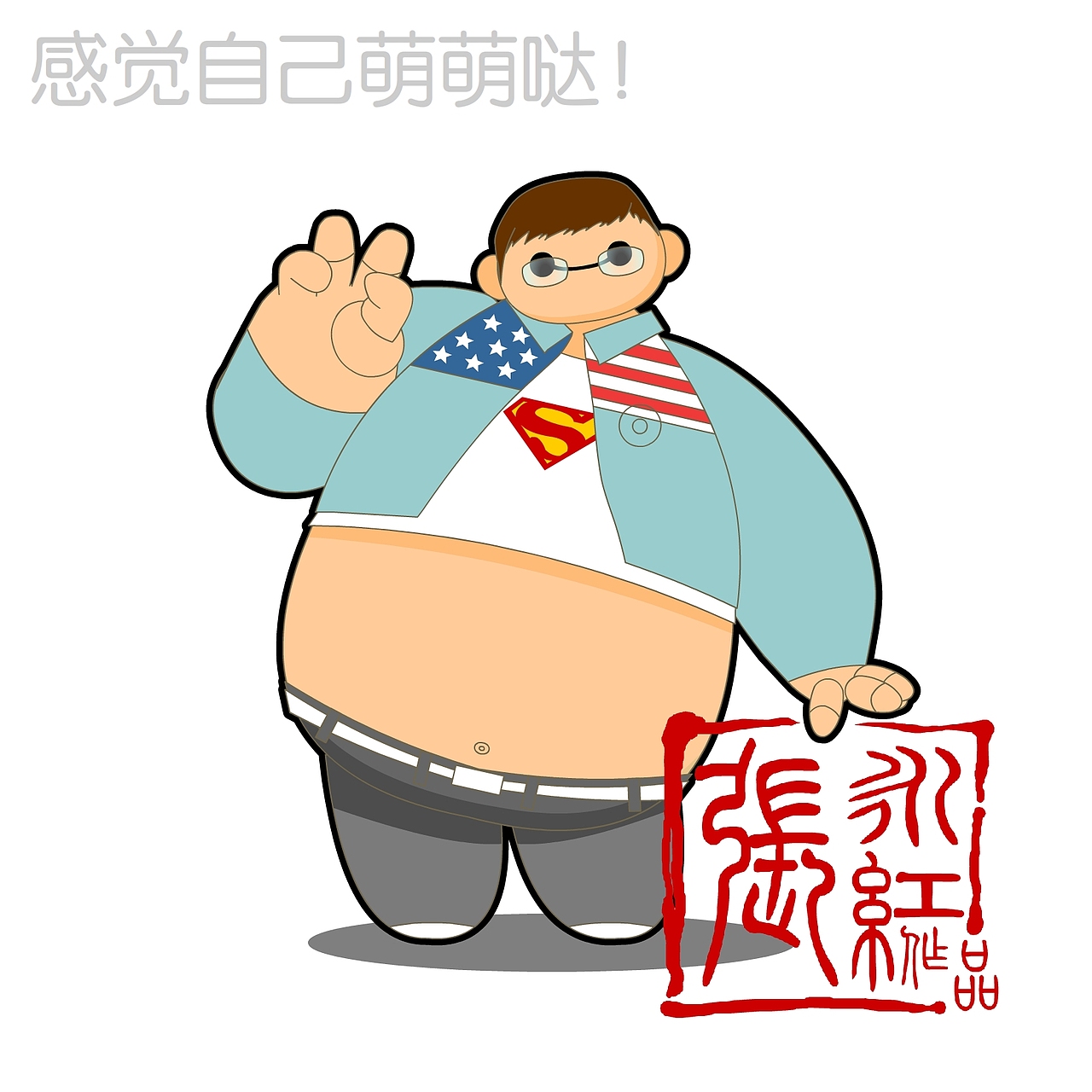 我和我的大白小伙伴~！（图ZMzM5NTI4MDA=） - 单幅漫画 - 站酷设计师超级无敌红蛋蛋原创素材 - 站酷ZCOOL