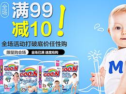 紙尿褲手機端活動圖