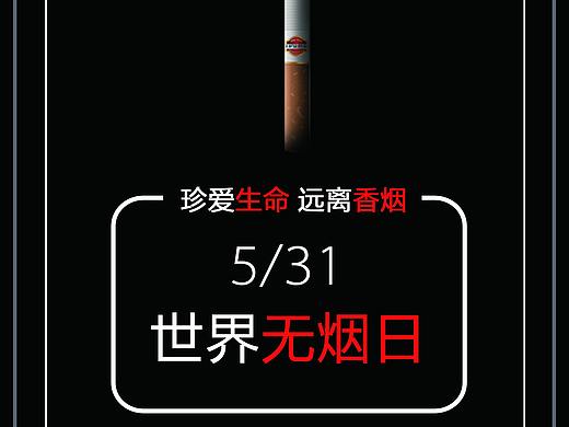 无烟日