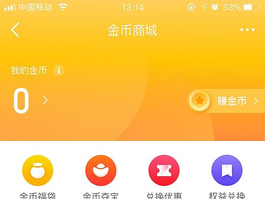 UI界面\金幣商城（個(gè)人主頁(yè)-ZMzc1NjAxNjQ=） - 軟件界面 - 站酷設(shè)計(jì)師拉風(fēng)的魚er原創(chuàng)素材 - 站酷ZCOOL